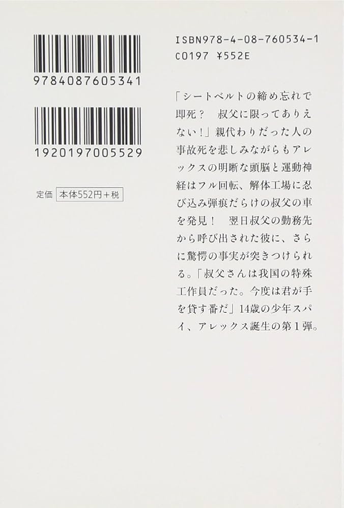 ストームブレイカー 他6冊アンソニー・ホロヴィッツ荒木飛呂彦c 61KSIyzuVRL._AC_SY200_QL15_.jpg
